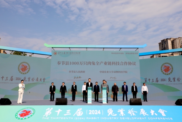 戰略合作簽約助力奉節兔業高質量發展。段超攝